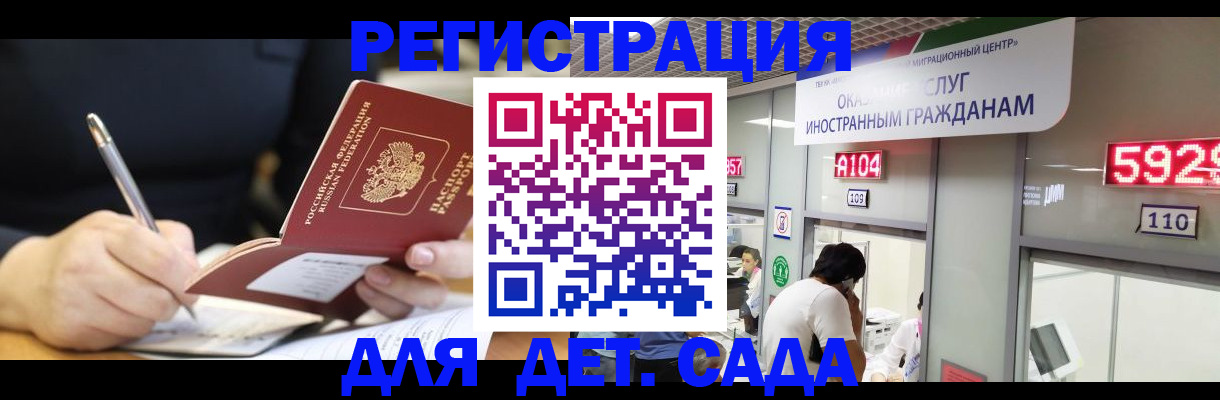 прописка ребенка в Коркино
