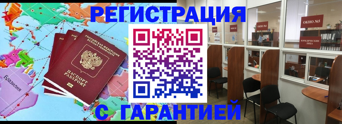 прописка штамп в Коркино
